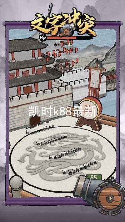 凯时k88最新