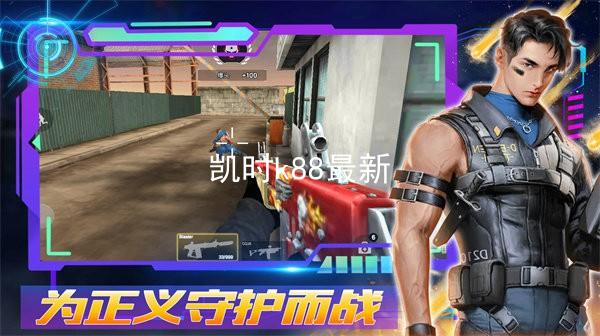 凯时k88最新