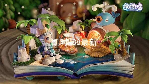 凯时k88最新