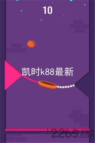 凯时k88最新