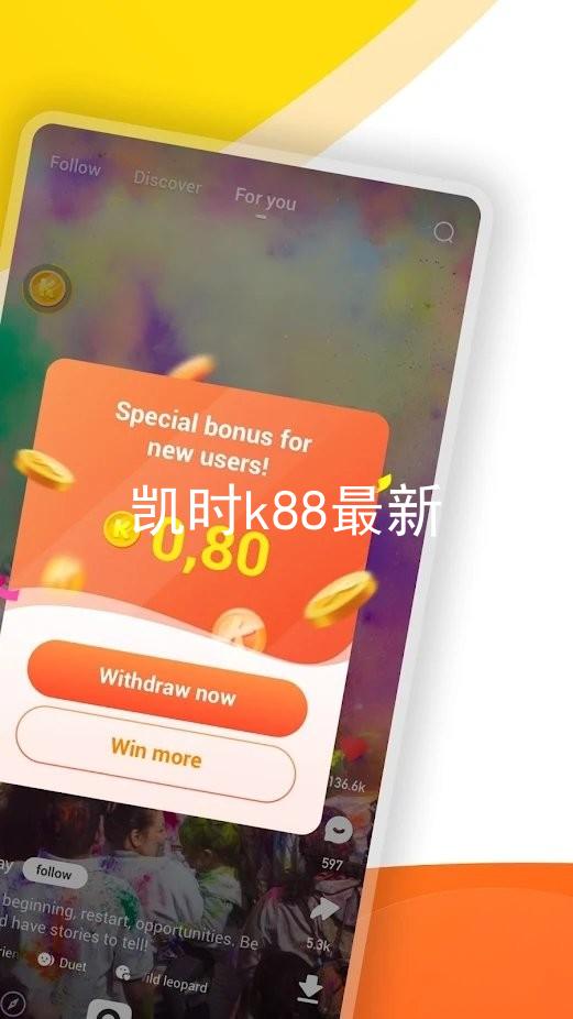 凯时k88最新